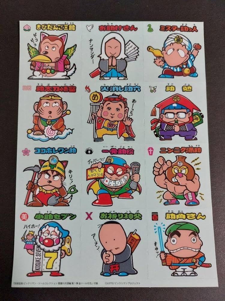別冊宝島 ビックリマン シール コレクション 悪魔VS天使編 第1弾 ビックリマン・シールコレクション 悪魔vs天使編 第1弾 全シール